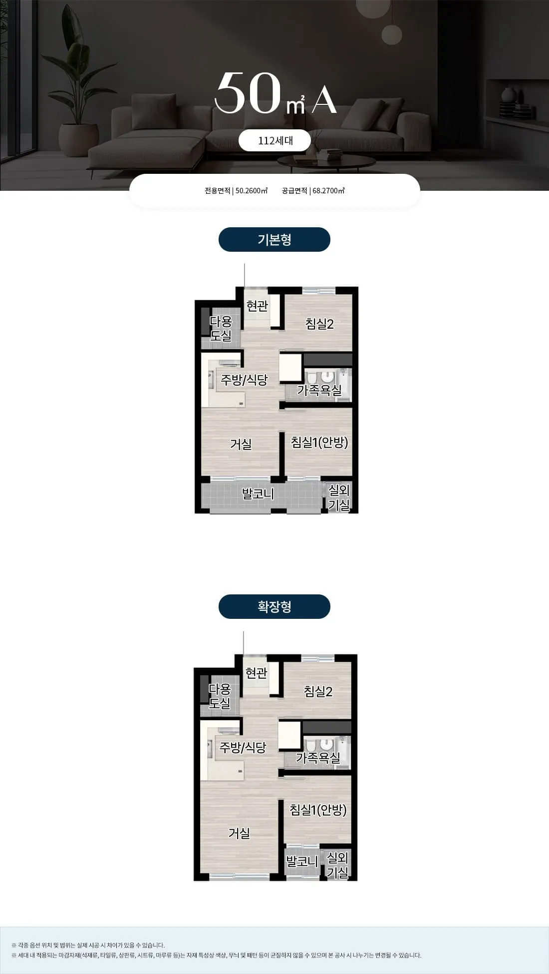 실속 있는 싱글 및 신혼부부 맞춤 설계 - 산곡역 자이힐스하늘채 전용 50㎡A 평면도