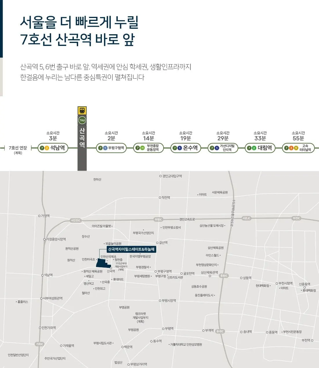 뫼골놀이공원, 장수산, 인천나비공원 숲세권 - 산곡역 자이힐스하늘채 자연 환경