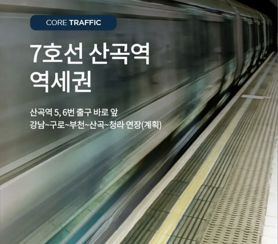 지하철 7호선 초역세권 프리미엄을 담은 산곡역 자이힐스하늘채 단지 배치도