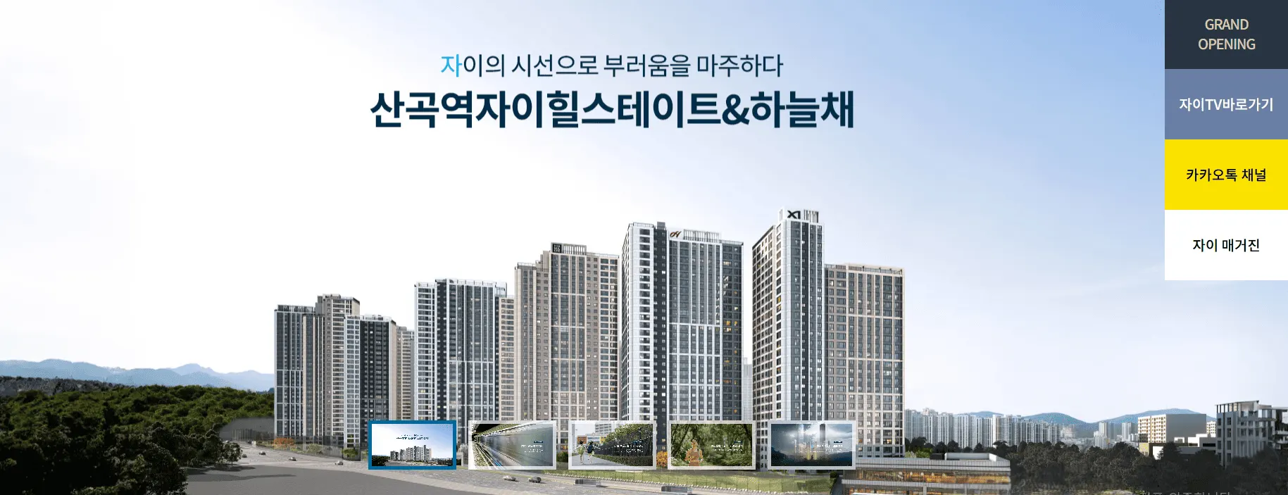 산곡역 자이힐스하늘채 10월 분양 성공 기원 메인 배너 이미지